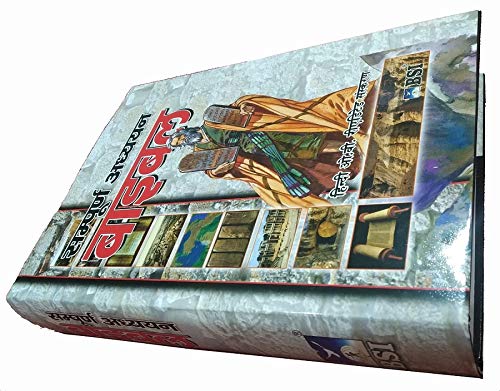 THE STUDY BIBLE IN HINDI CONTAINING OLD AND NEW TESTAMENT UPDATED 2018-2019 VERSION LARGE PRINT EDITION Hardcover