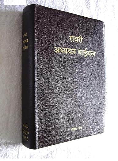 RYRIE STUDY BIBLE (HINDI) ORIGINAL TRANSLATED VERSION