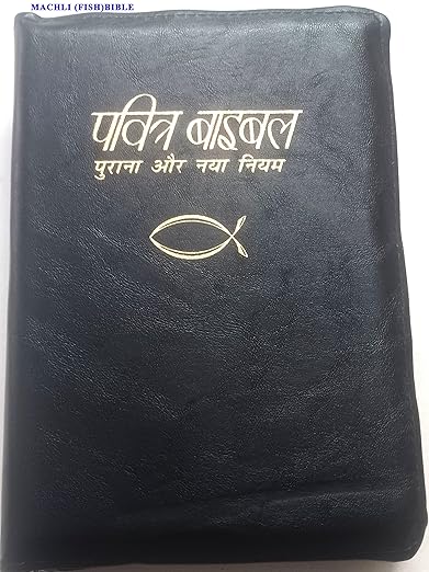 Holy Bible HINDI Small Size- Machli (Fish)Bible Leather Bound