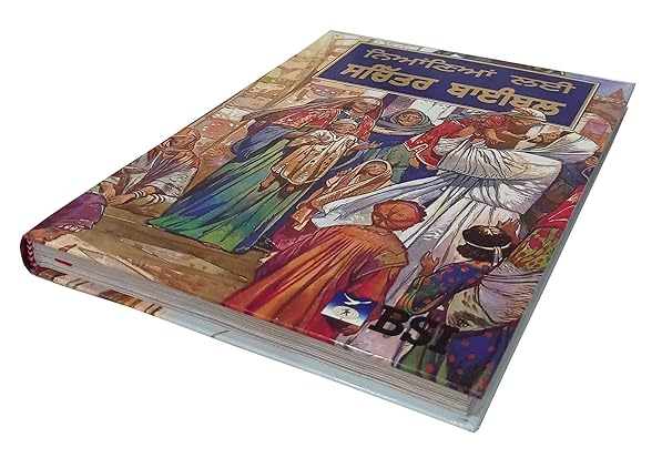 Punjabi The Children's Bible Contains all main stories from old and New Testament BSI