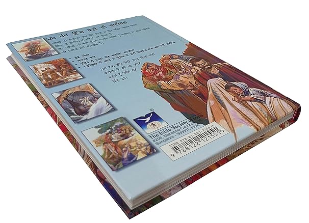 Punjabi The Children's Bible Contains all main stories from old and New Testament BSI