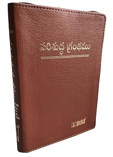 Telugu (O.V.) 2021 Bible Cut Thumb Index/ZIP Compact Contains Old and New Testament BSI Imitation Leather
