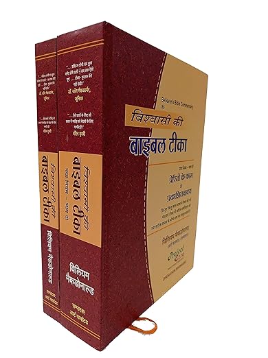 Believers Bible Commentary In Hindi (Vishwasi Ki Bible Teeka)
