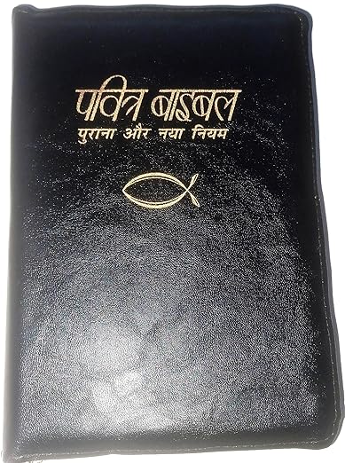 Holy Bible HINDI Small Size- Machli (Fish)Bible Leather Bound