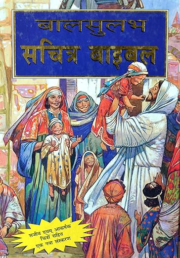 Bible for Children in HINDI Language CLASSIC CHILDREN S BIBLE Large Print Simple Sentences Over 200 full color illustrations Jose Perez Montero Hardcover