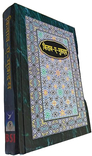 The Holy Bible In Urdu Devanagari Script (Kitab A Mukaddas) old and new Testament