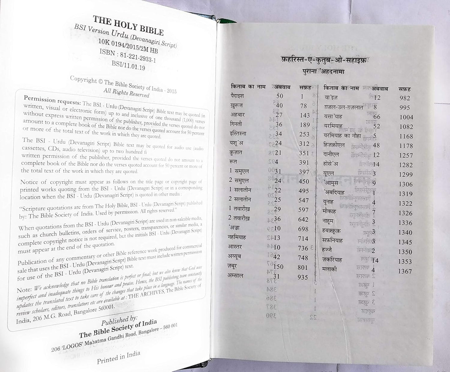 The Holy Bible In Urdu Devanagari Script (Kitab A Mukaddas) old and new Testament