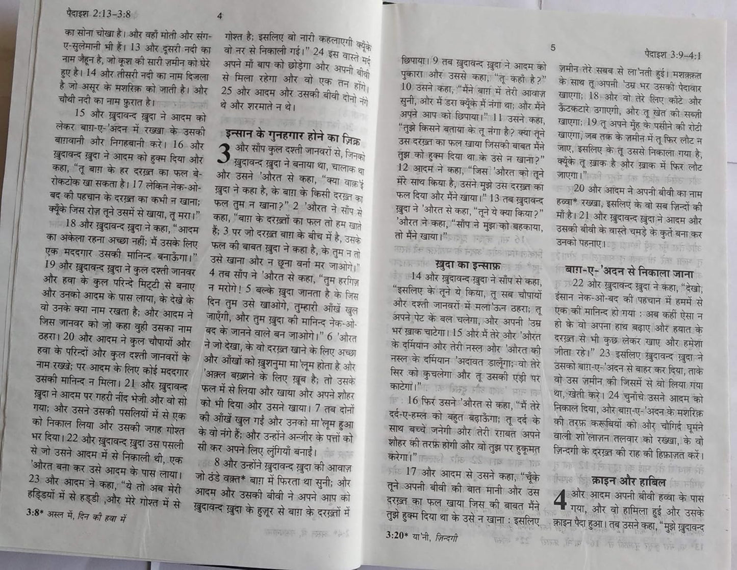 The Holy Bible In Urdu Devanagari Script (Kitab A Mukaddas) old and new Testament